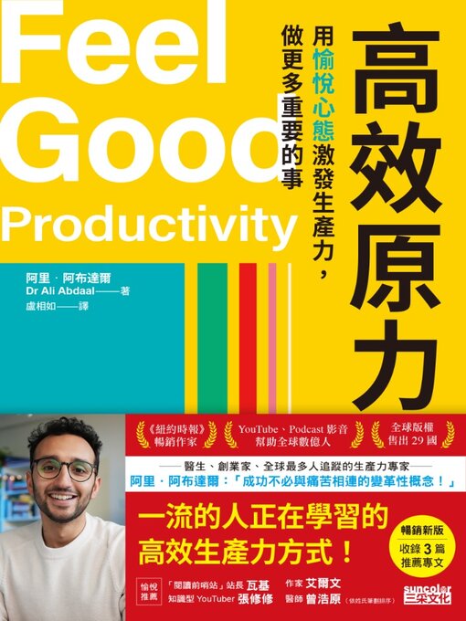 Title details for 高效原力 by 阿里．阿布達爾 - Available